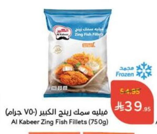 سمك مجمد in هايبر بنده, المملكة العربية السعودية Offers - المملكة العربية السعودية available at هايبر بنده in مملكة العربية السعودية, السعودية, سعودية - القنفذة