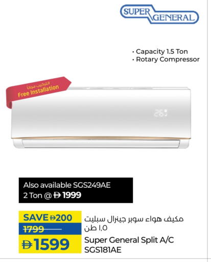 SUPER GENERAL AC available at Lulu Hypermarket in UAE - Umm al Quwain