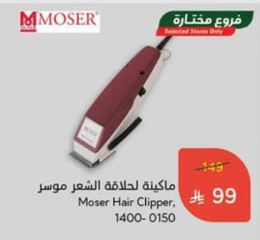 حلاقة الشعر وإزالته in هايبر بنده, المملكة العربية السعودية Offers - المملكة العربية السعودية available at هايبر بنده in مملكة العربية السعودية, السعودية, سعودية - خميس مشيط