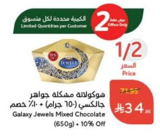 GALAXY JEWELS available at Hyper Panda in KSA, Saudi Arabia, Saudi - Bishah