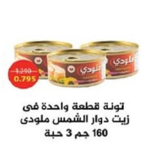 Tuna - Canned available at Al Masayel co-op  in Kuwait - Jahra Governorate