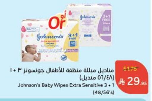 العناية بالأطفال الرضع in هايبر بنده, المملكة العربية السعودية Offers - المملكة العربية السعودية جونسونز available at هايبر بنده in مملكة العربية السعودية, السعودية, سعودية - القنفذة