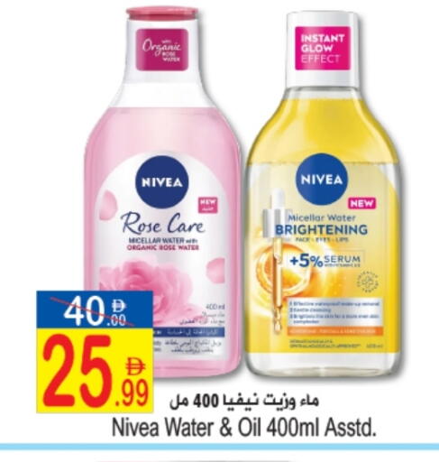 Nivea available at Sun and Sand Hypermarket in UAE - Ras al Khaimah