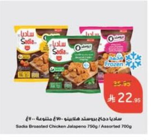 SADIA available at Hyper Panda in KSA, Saudi Arabia, Saudi - Riyadh