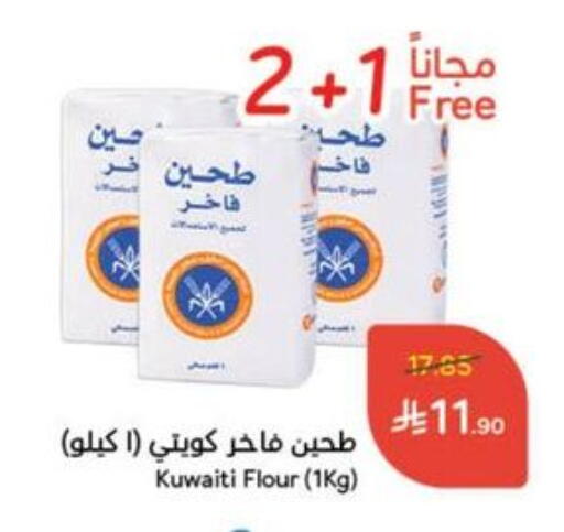 طحين متعدد الاستعمالات available at هايبر بنده in مملكة العربية السعودية, السعودية, سعودية - القنفذة