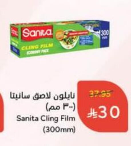 Foils & Cling in Hyper Panda, Saudi Arabia Offers - Saudi Arabia SANITA Cling Film available at Hyper Panda in KSA, Saudi Arabia, Saudi - Ta'if