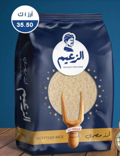 Calrose Rice available at Beit El Gomla in Egypt - Cairo