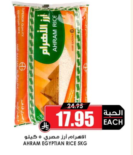 Calrose Rice available at Prime Supermarket in KSA, Saudi Arabia, Saudi - Mecca