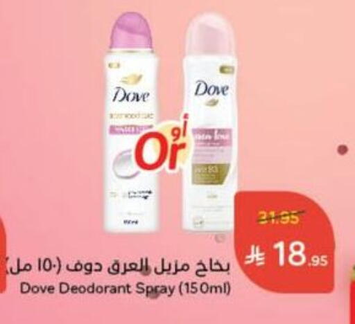 العطر in هايبر بنده, المملكة العربية السعودية Offers - المملكة العربية السعودية دوف available at هايبر بنده in مملكة العربية السعودية, السعودية, سعودية - القنفذة