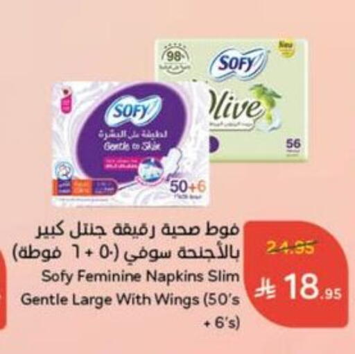 النظافة الشخصية النسائية in هايبر بنده, المملكة العربية السعودية Offers - المملكة العربية السعودية صوفي available at هايبر بنده in مملكة العربية السعودية, السعودية, سعودية - القنفذة