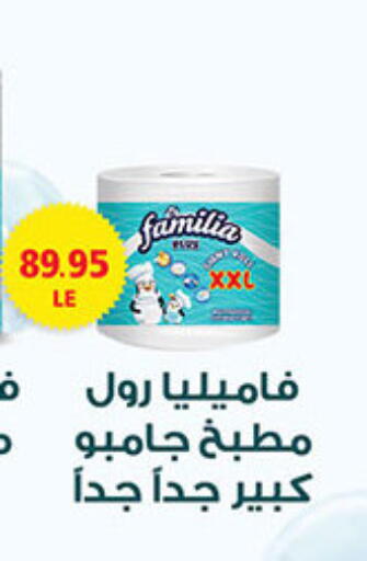 FAMILIA available at El Gizawy Market   in Egypt - Cairo