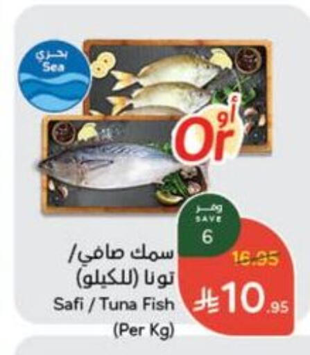 الأسماك الطازجة in هايبر بنده, المملكة العربية السعودية Offers - المملكة العربية السعودية available at هايبر بنده in مملكة العربية السعودية, السعودية, سعودية - خميس مشيط