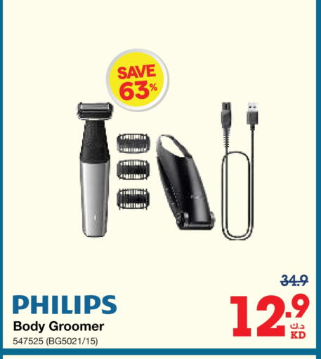 فيليبس available at ×-سايت in الكويت - محافظة الجهراء