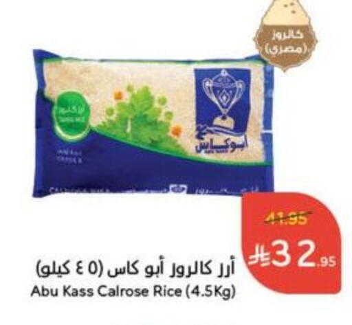أرز in هايبر بنده, المملكة العربية السعودية Offers - المملكة العربية السعودية أرز كالروز available at هايبر بنده in مملكة العربية السعودية, السعودية, سعودية - القنفذة