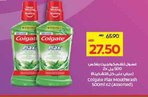 Dental Care in ADCOOP, UAE Offers - United Arab Emirates COLGATE Mouthwash available at ADCOOP in UAE - Ras al Khaimah
