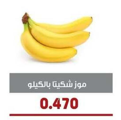 Banana available at Al- Surra Cooperative Society in Kuwait - Jahra Governorate