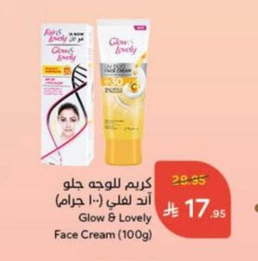 العناية بالوجه والبشرة in هايبر بنده, المملكة العربية السعودية Offers - المملكة العربية السعودية كريم للوجه available at هايبر بنده in مملكة العربية السعودية, السعودية, سعودية - القنفذة