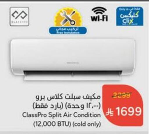 CLASSPRO AC available at Hyper Panda in KSA, Saudi Arabia, Saudi - Hail