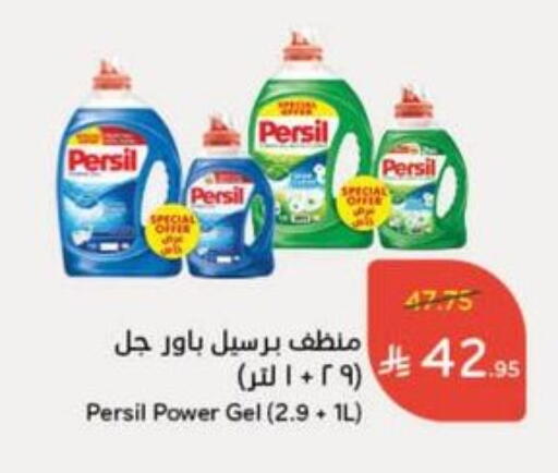 PERSIL Detergent available at Hyper Panda in KSA, Saudi Arabia, Saudi - Khafji