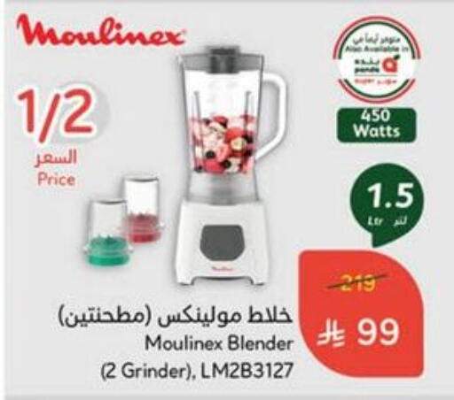 أدوات المطبخ in هايبر بنده, المملكة العربية السعودية Offers - المملكة العربية السعودية أوكاي خلاط/مطحنة available at هايبر بنده in مملكة العربية السعودية, السعودية, سعودية - القنفذة