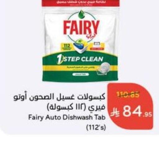 FAIRY available at Hyper Panda in KSA, Saudi Arabia, Saudi - Abha