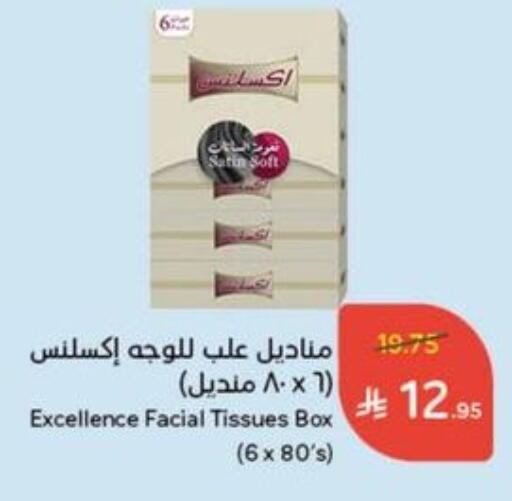 مناديل للوجه in هايبر بنده, المملكة العربية السعودية Offers - المملكة العربية السعودية available at هايبر بنده in مملكة العربية السعودية, السعودية, سعودية - القنفذة