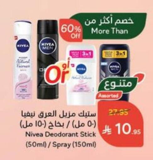 العطر in هايبر بنده, المملكة العربية السعودية Offers - المملكة العربية السعودية نيفيا available at هايبر بنده in مملكة العربية السعودية, السعودية, سعودية - القنفذة