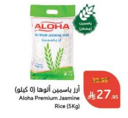 ALOHA Jasmine Rice available at Hyper Panda in KSA, Saudi Arabia, Saudi - Najran