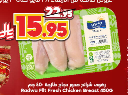 دجاج in الدكان, المملكة العربية السعودية Offers - المملكة العربية السعودية صدور دجاج available at الدكان in مملكة العربية السعودية, السعودية, سعودية - ينبع
