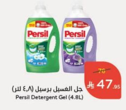 PERSIL Detergent available at Hyper Panda in KSA, Saudi Arabia, Saudi - Khafji