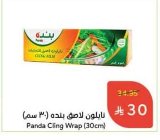 Foils & Cling in Hyper Panda, Saudi Arabia Offers - Saudi Arabia Cling Film available at Hyper Panda in KSA, Saudi Arabia, Saudi - Ta'if