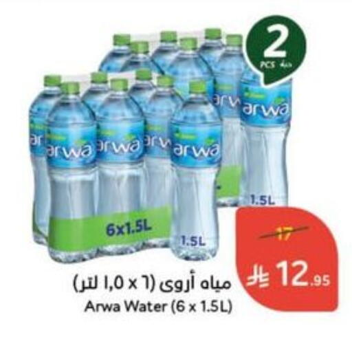 ARWA available at Hyper Panda in KSA, Saudi Arabia, Saudi - Qatif