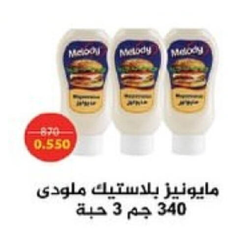 Mayonnaise available at Al Masayel co-op  in Kuwait - Jahra Governorate
