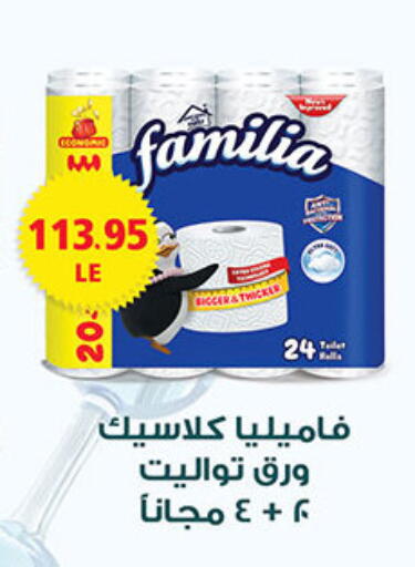 FAMILIA available at El Gizawy Market   in Egypt - Cairo