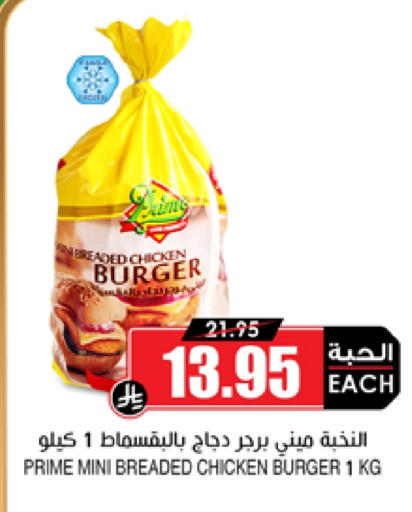 Chicken in Prime Supermarket, Saudi Arabia Offers - Saudi Arabia available at Prime Supermarket in KSA, Saudi Arabia, Saudi - Az Zulfi