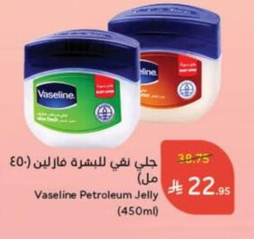 VASELINE Petroleum Jelly available at Hyper Panda in KSA, Saudi Arabia, Saudi - Abha