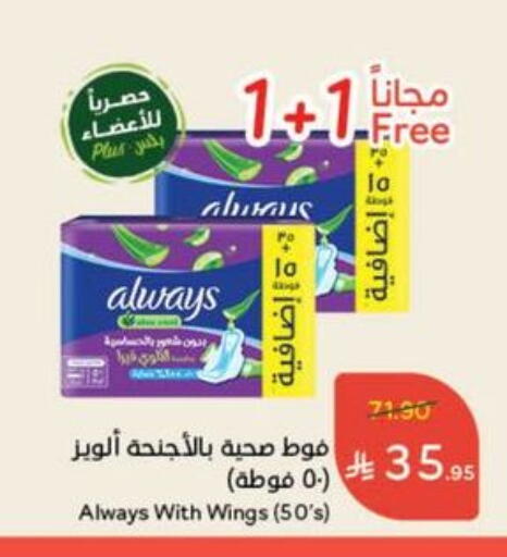 النظافة الشخصية النسائية in هايبر بنده, المملكة العربية السعودية Offers - المملكة العربية السعودية ألويز available at هايبر بنده in مملكة العربية السعودية, السعودية, سعودية - القنفذة