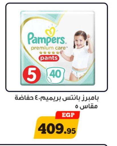Pampers available at Awlad Ragab in Egypt - Cairo