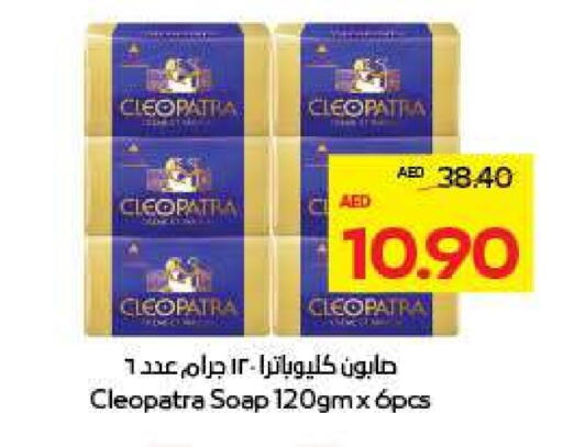 كليوباترا available at أدكووب in الإمارات العربية المتحدة , الامارات - ٱلْعَيْن‎