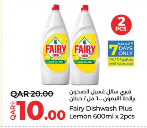 غسل الطبق in لولو هايبرماركت, قطر Offers - قطر فيري available at لولو هايبرماركت in قطر - الشحانية