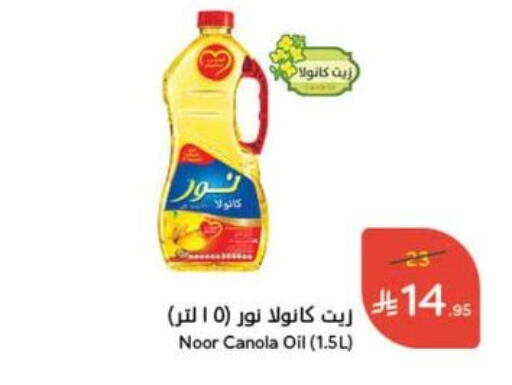 NOOR Canola Oil available at Hyper Panda in KSA, Saudi Arabia, Saudi - Tabuk