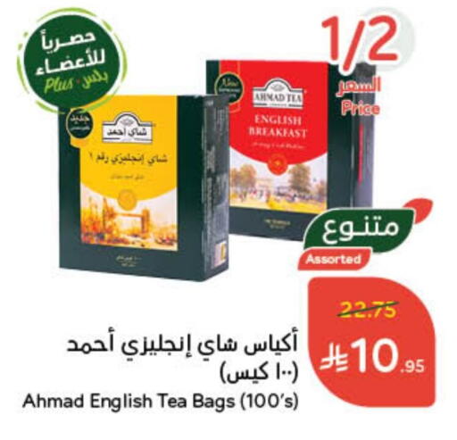 AHMAD TEA Tea Bags available at Hyper Panda in KSA, Saudi Arabia, Saudi - Qatif