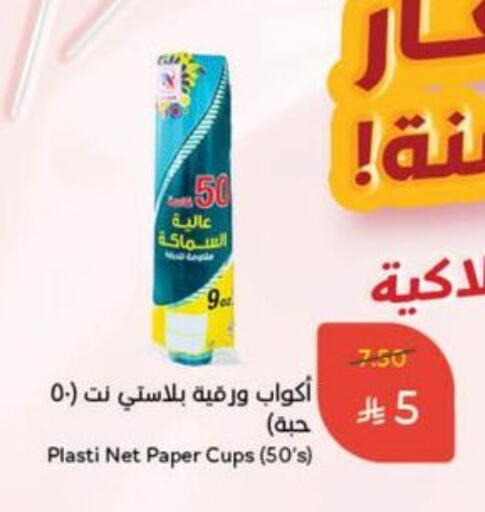 المستهلكات in هايبر بنده, المملكة العربية السعودية Offers - المملكة العربية السعودية available at هايبر بنده in مملكة العربية السعودية, السعودية, سعودية - الدوادمي