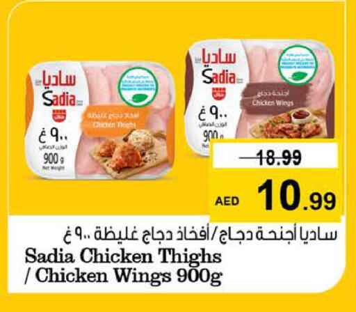 SADIA Chicken Thigh available at Nesto Hypermarket in UAE - Al Ain