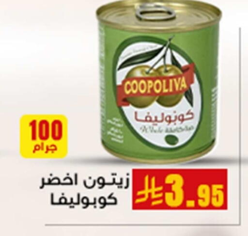 COOPOLIVA available at Meem Market  in KSA, Saudi Arabia, Saudi - Al Hasa