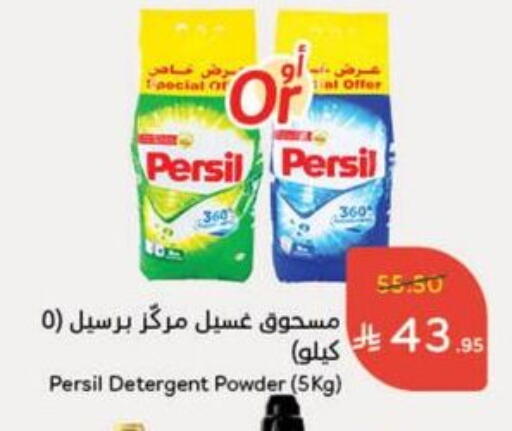 PERSIL Detergent available at Hyper Panda in KSA, Saudi Arabia, Saudi - Khafji