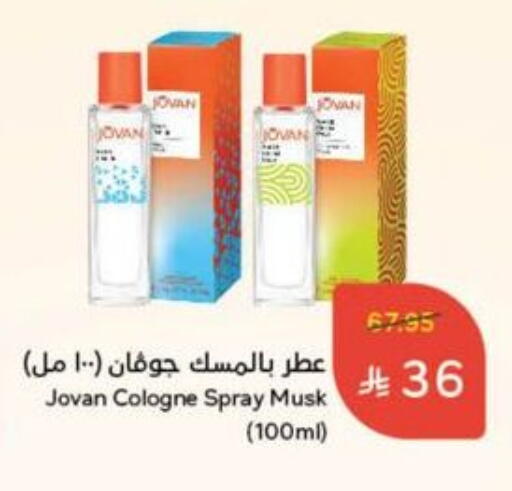العطر in هايبر بنده, المملكة العربية السعودية Offers - المملكة العربية السعودية available at هايبر بنده in مملكة العربية السعودية, السعودية, سعودية - القنفذة