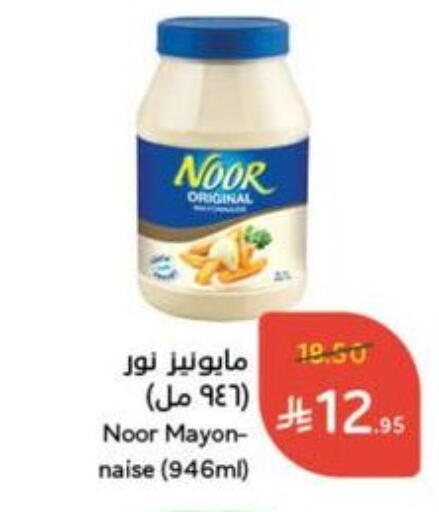 NOOR Mayonnaise available at Hyper Panda in KSA, Saudi Arabia, Saudi - Tabuk
