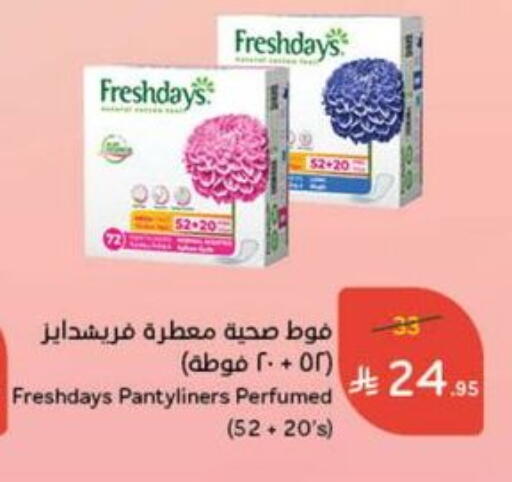 النظافة الشخصية النسائية in هايبر بنده, المملكة العربية السعودية Offers - المملكة العربية السعودية available at هايبر بنده in مملكة العربية السعودية, السعودية, سعودية - القنفذة
