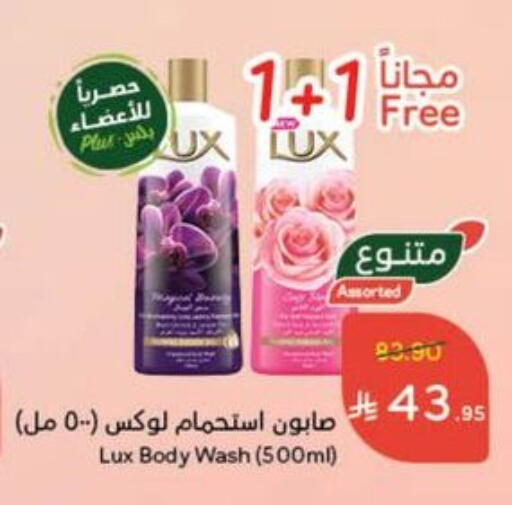 LUX available at Hyper Panda in KSA, Saudi Arabia, Saudi - Saihat